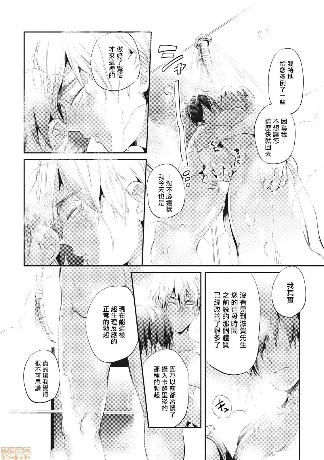 食色可餐 グルメのふくらみ 4 第18页