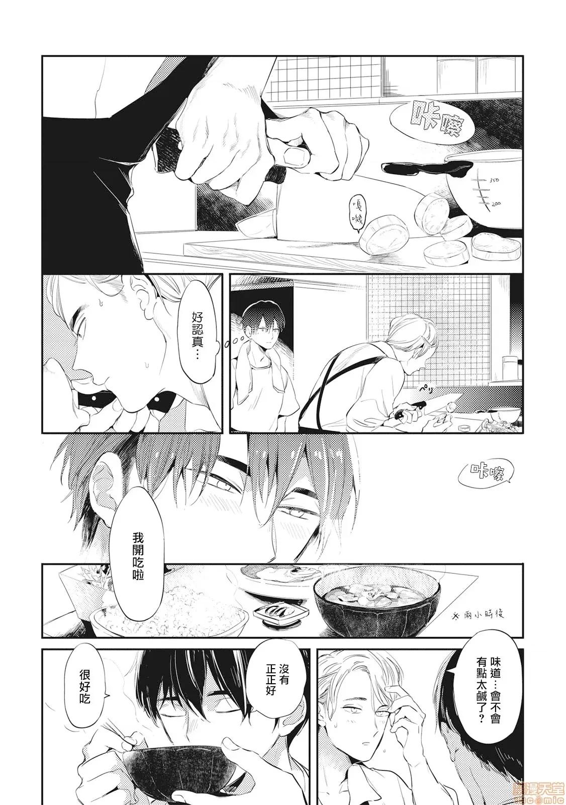 食色可餐 グルメのふくらみ 5 第2页