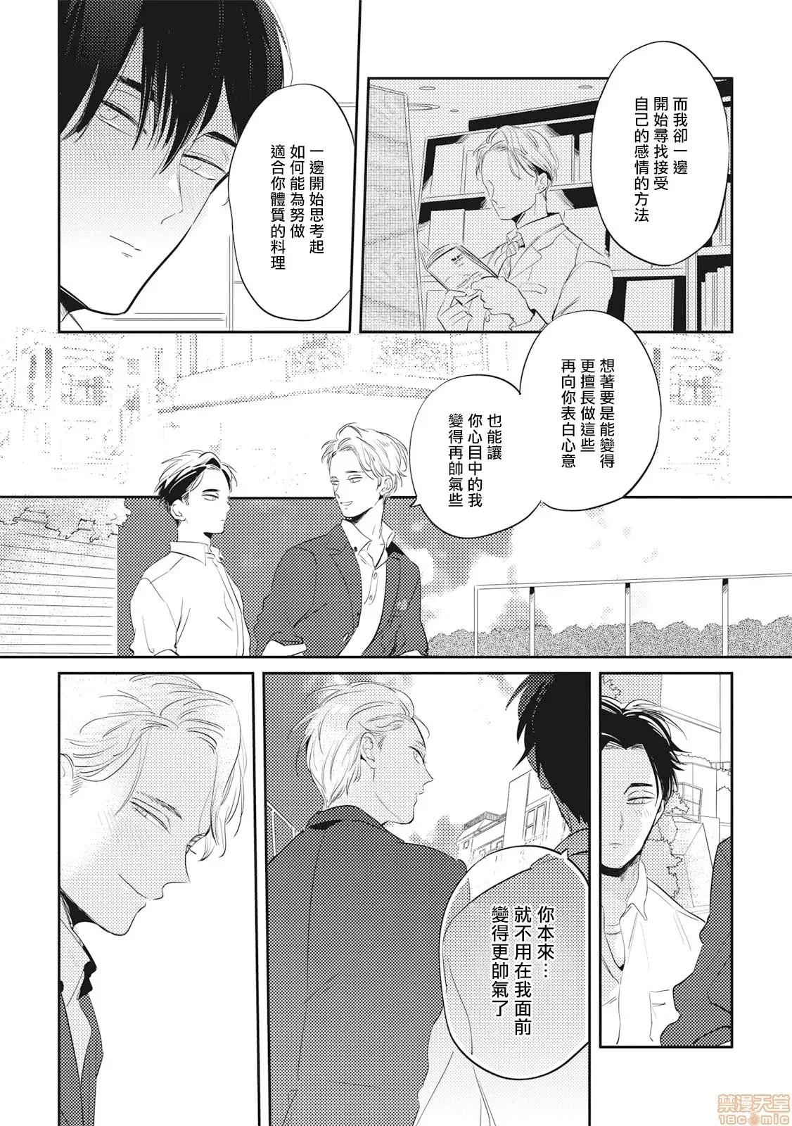 食色可餐 グルメのふくらみ 5 第4页