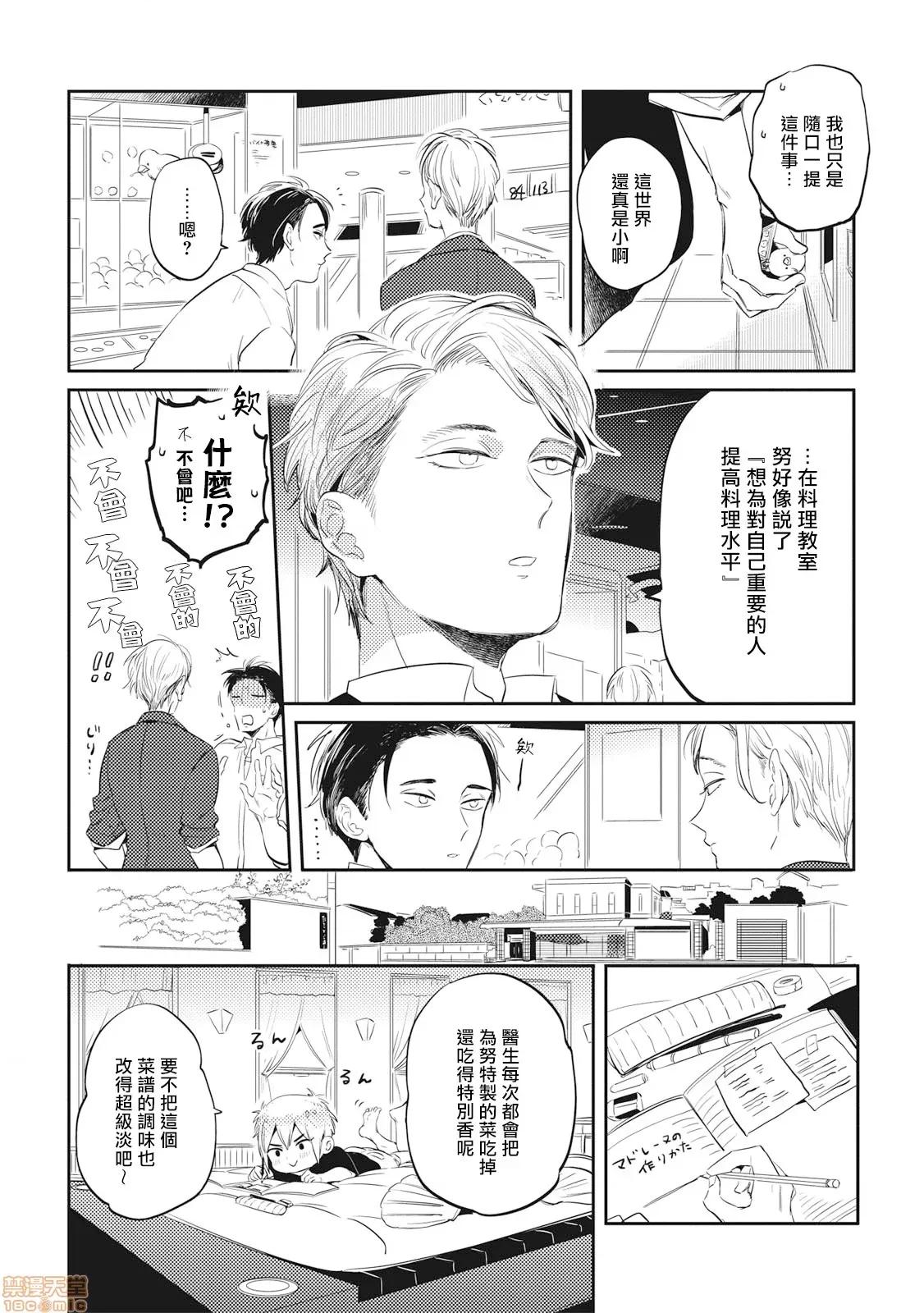 食色可餐 グルメのふくらみ 5 第6页