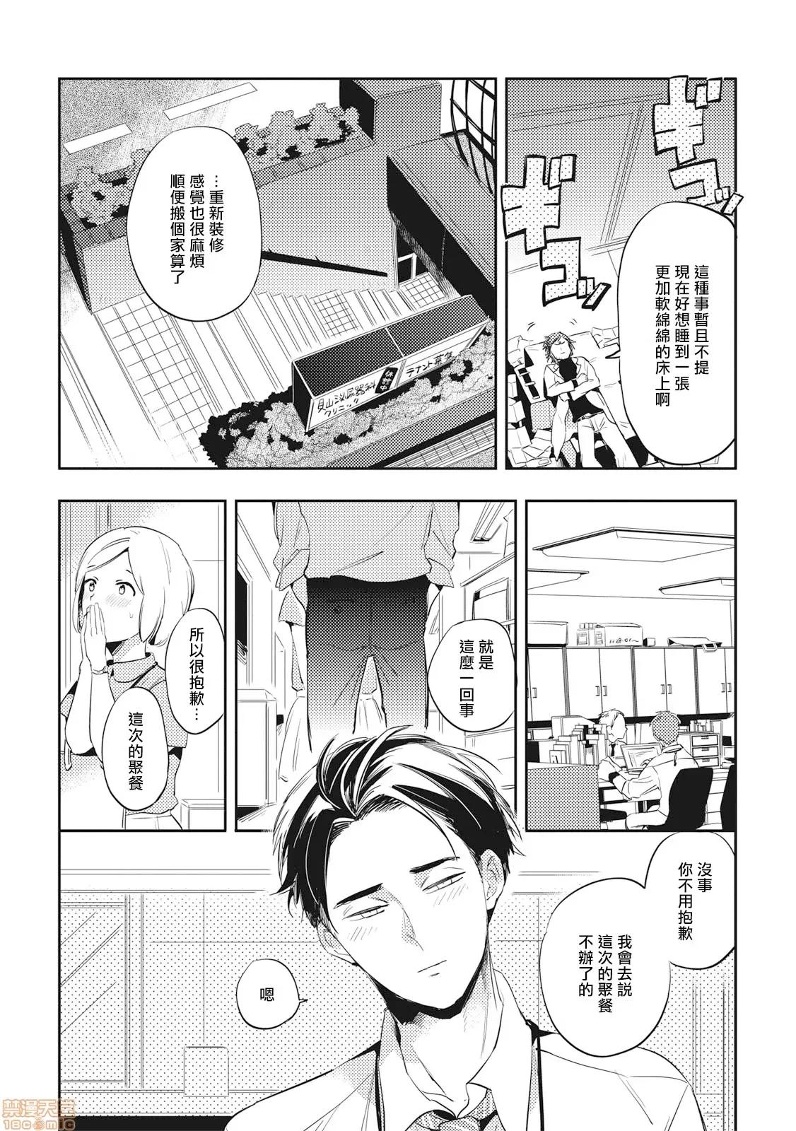 食色可餐 グルメのふくらみ 5 第9页