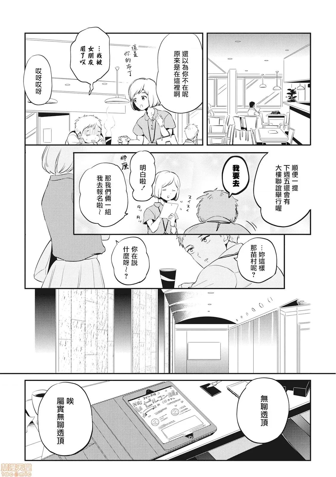 食色可餐 グルメのふくらみ 5 第11页
