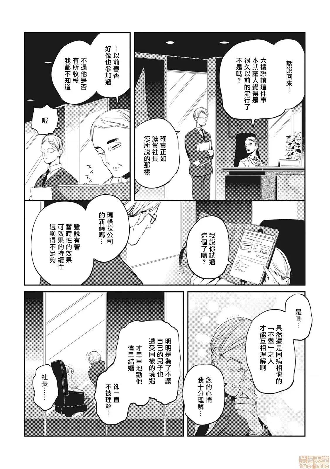 食色可餐 グルメのふくらみ 5 第12页