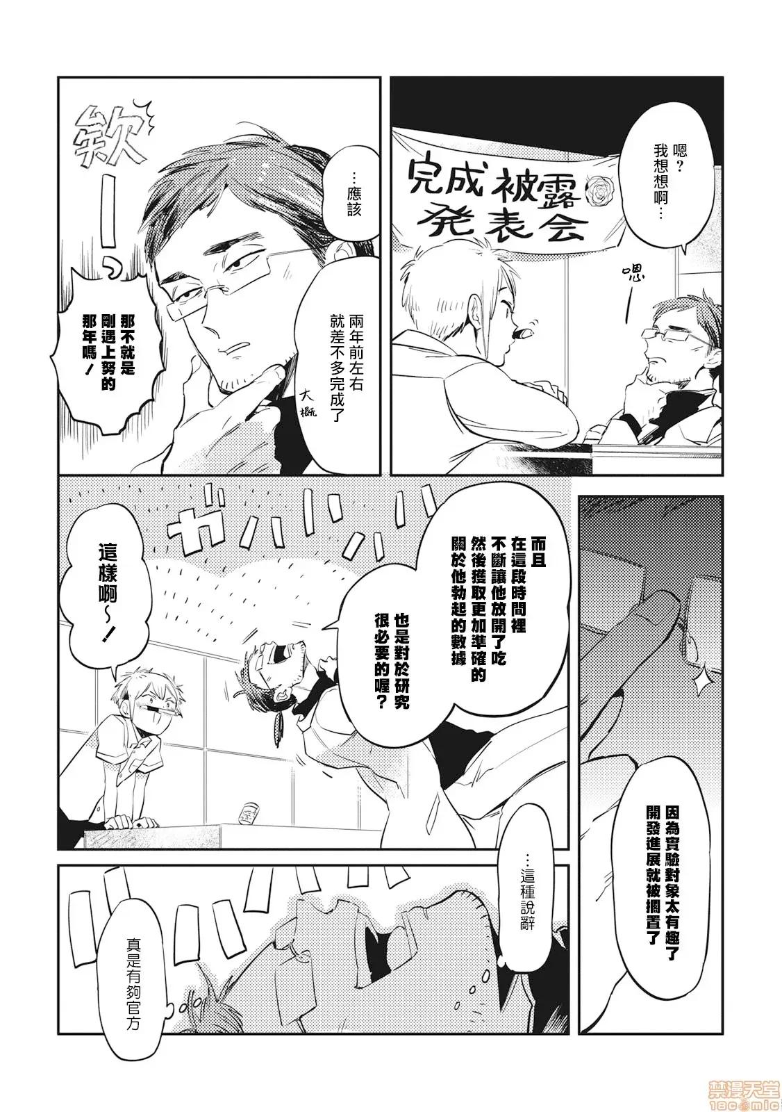 食色可餐 グルメのふくらみ 5 第19页
