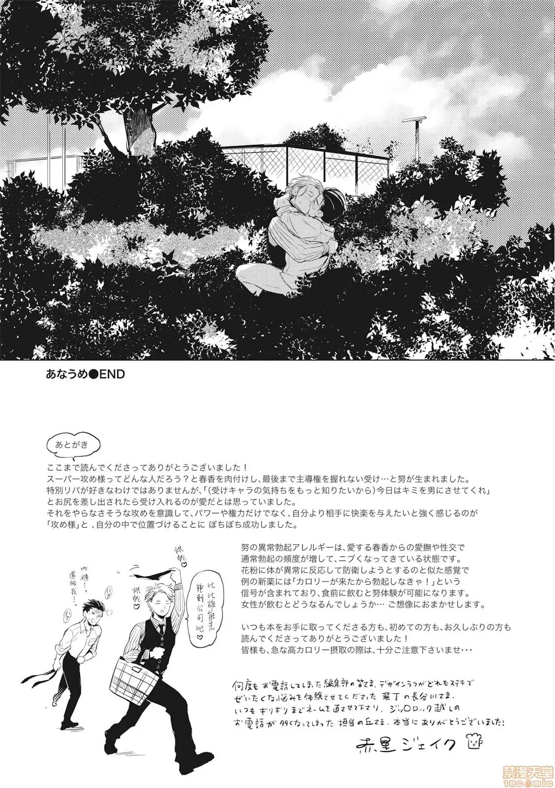 食色可餐 [赤星ジェイク] グルメのふくらみ 后记 第9页
