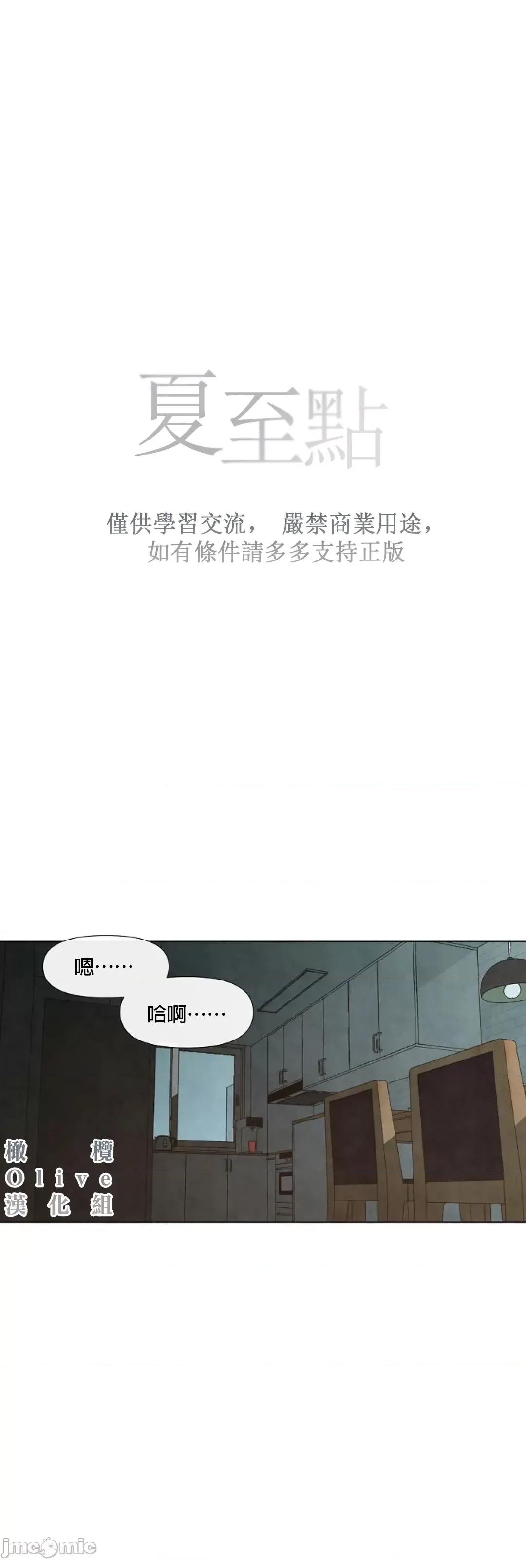 夏至点 [Yuju] Summer Solstice Point Camp Ch.|夏至点 6 第1页