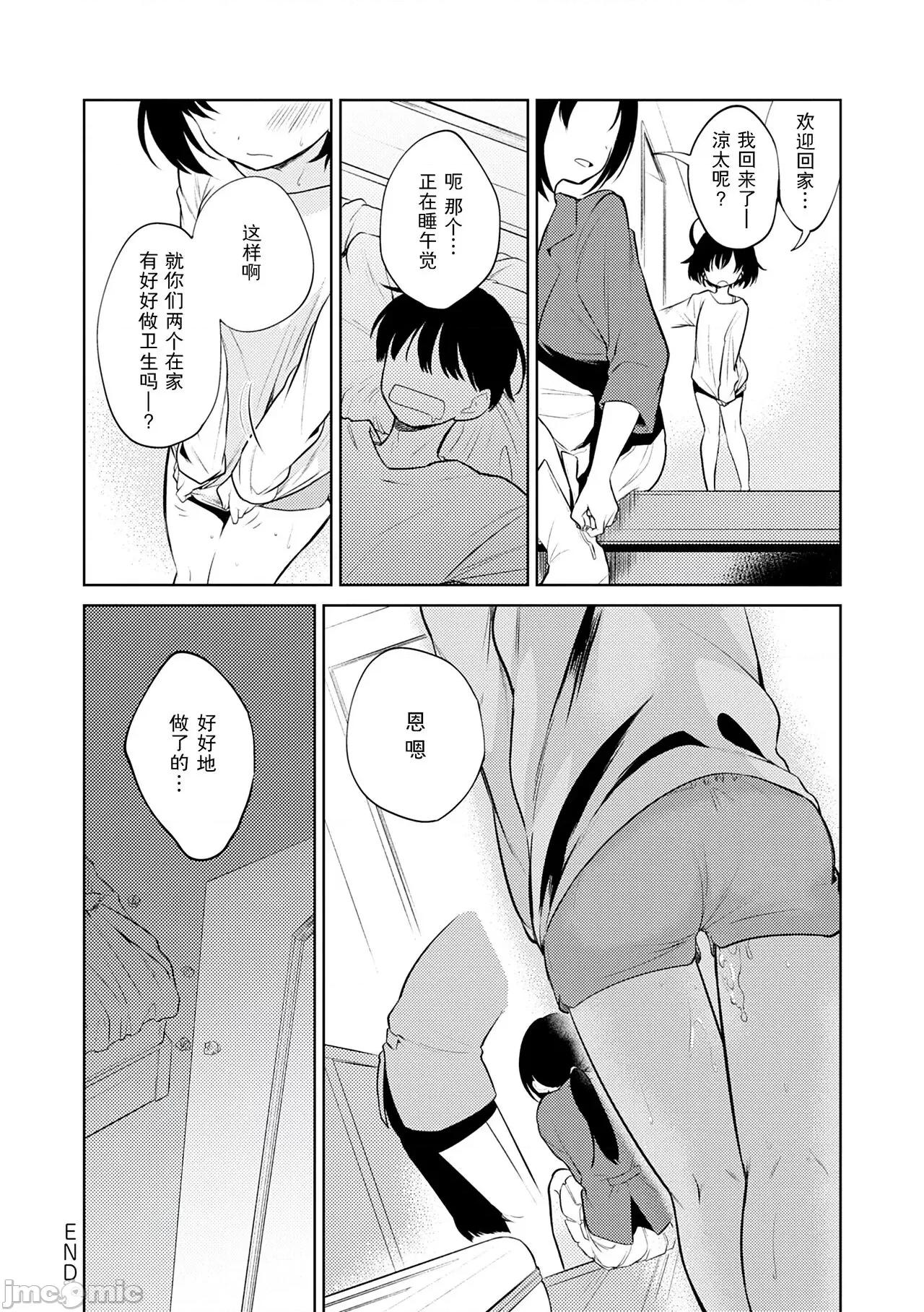 弟専用 [野际かえで] 弟専用 [中国翻译] [DL版] 第48页