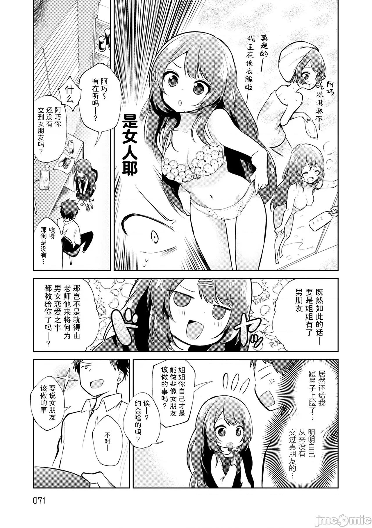 弟専用 [野际かえで] 弟専用 [中国翻译] [DL版] 第71页