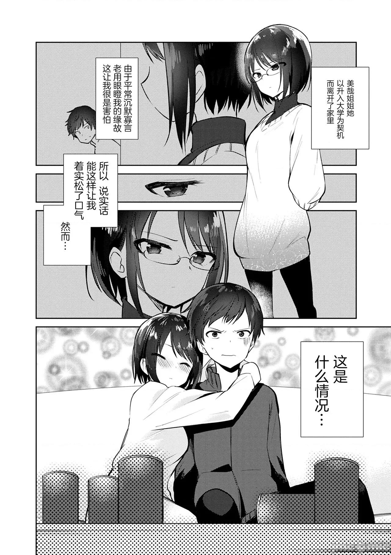弟専用 [野际かえで] 弟専用 [中国翻译] [DL版] 第90页