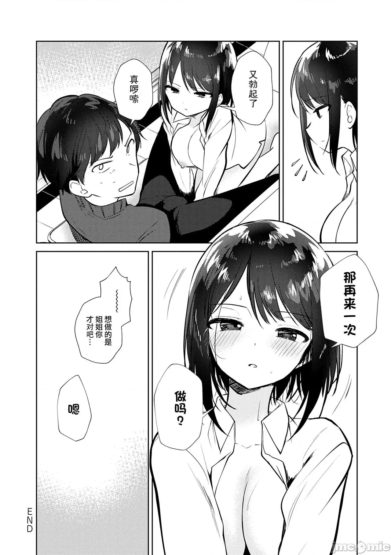 弟専用 [野际かえで] 弟専用 [中国翻译] [DL版] 第108页