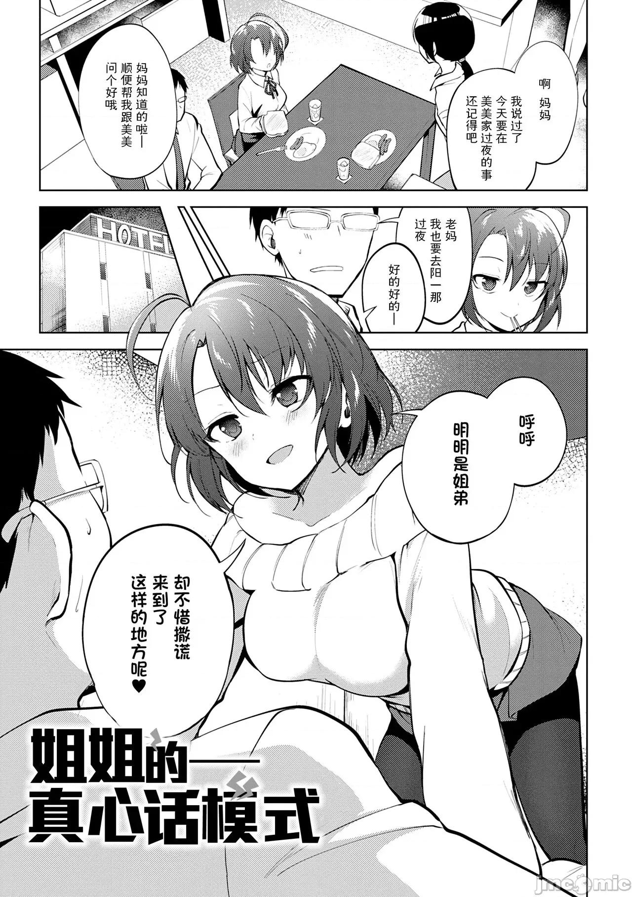 弟専用 [野际かえで] 弟専用 [中国翻译] [DL版] 第129页