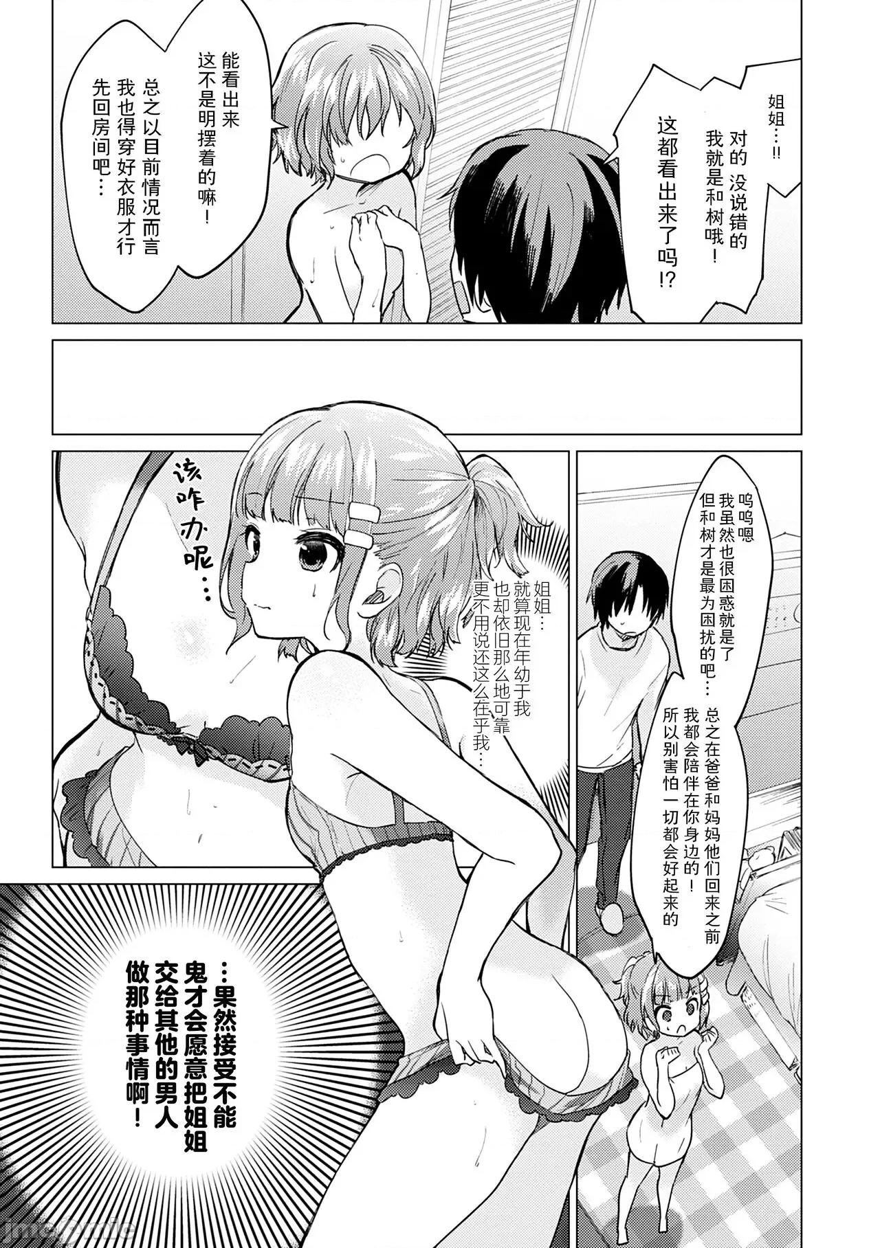 弟専用 [野际かえで] 弟専用 [中国翻译] [DL版] 第171页