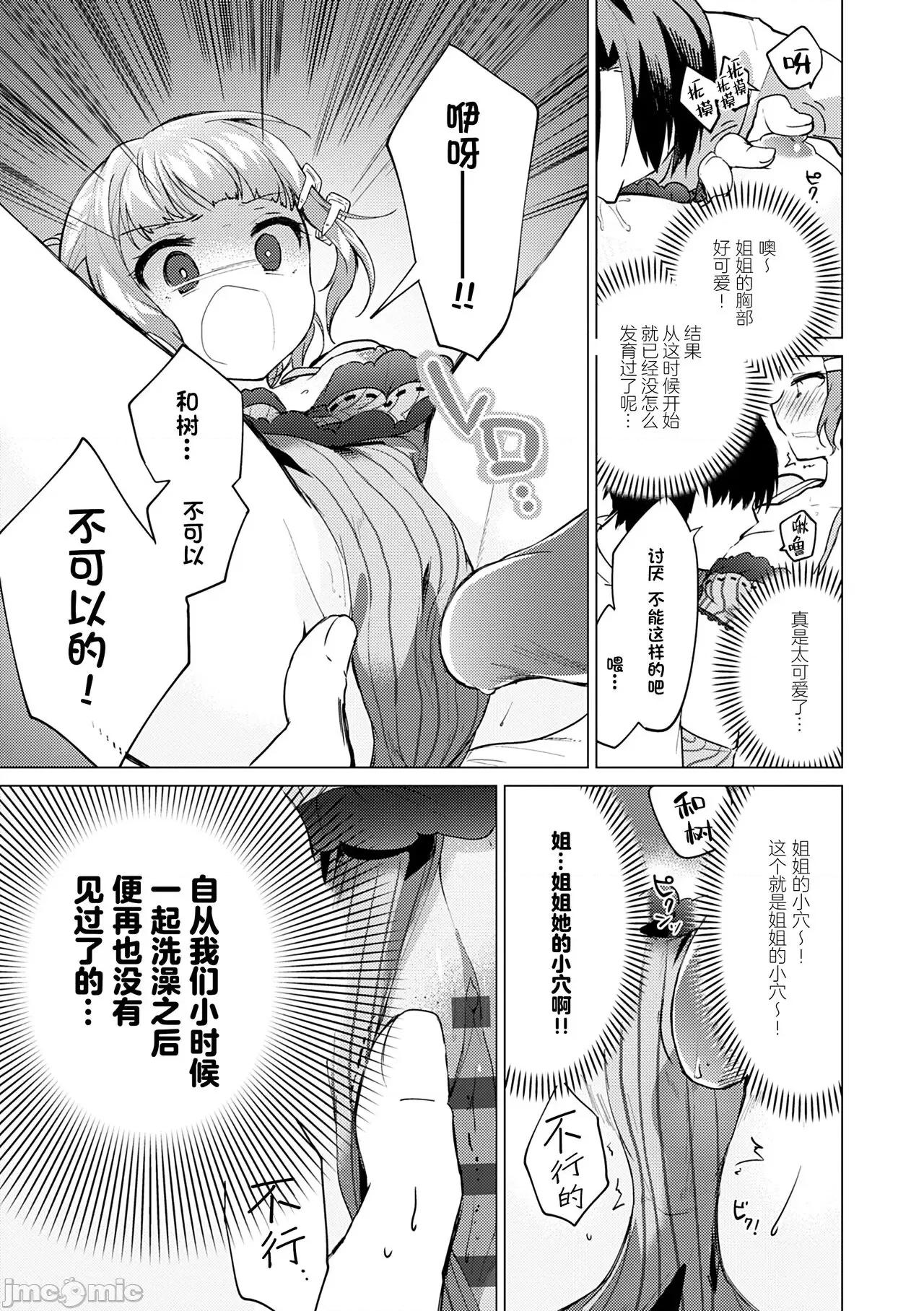 弟専用 [野际かえで] 弟専用 [中国翻译] [DL版] 第175页