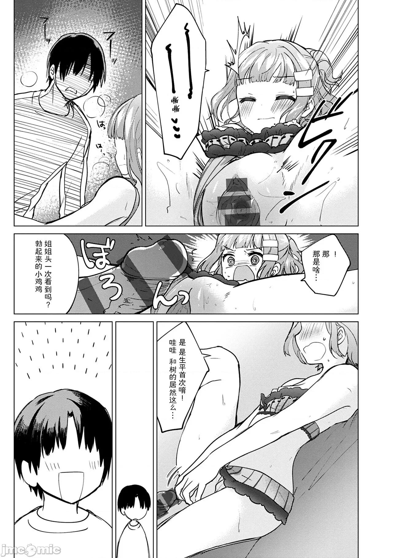弟専用 [野际かえで] 弟専用 [中国翻译] [DL版] 第177页