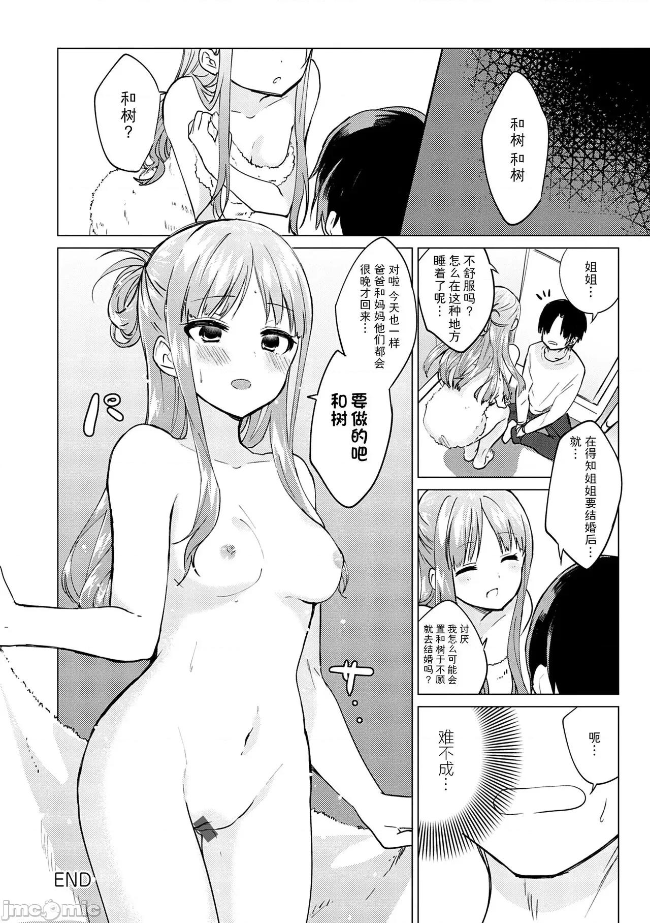 弟専用 [野际かえで] 弟専用 [中国翻译] [DL版] 第184页