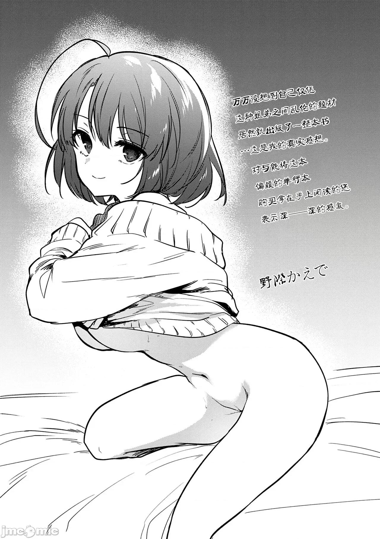 弟専用 [野际かえで] 弟専用 [中国翻译] [DL版] 第185页