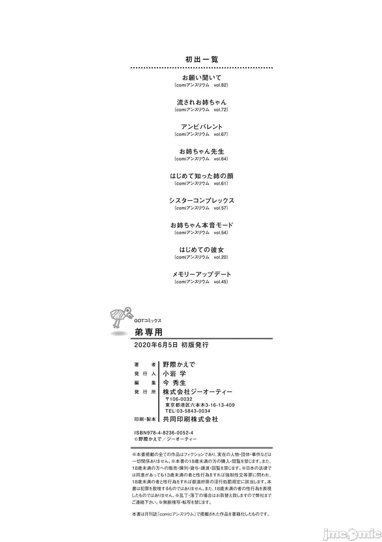 弟専用 [野际かえで] 弟専用 [中国翻译] [DL版] 第186页