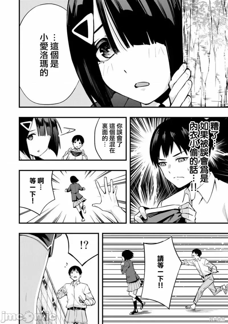 小手指君别碰我 小手指君别碰我 第20页