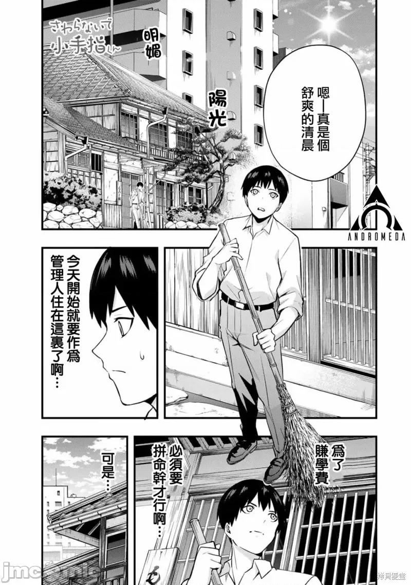 小手指君别碰我 小手指君别碰我 第1页