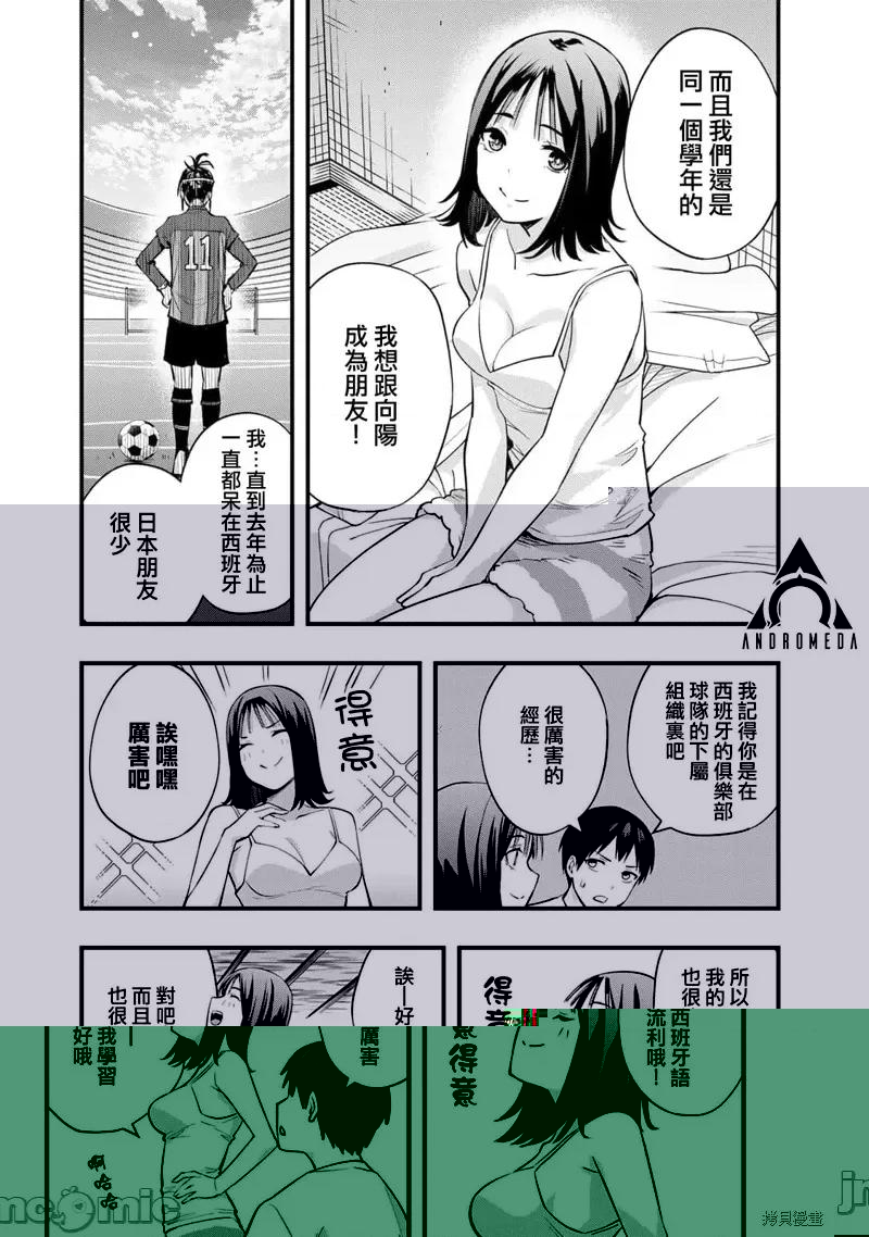 小手指君别碰我 小手指君别碰我 第6页