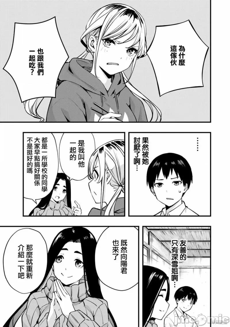 小手指君别碰我 小手指君别碰我 第7页