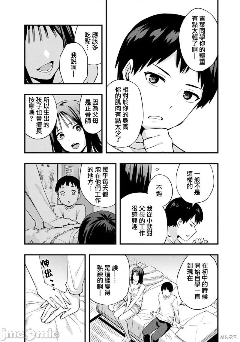 小手指君别碰我 小手指君别碰我 第9页