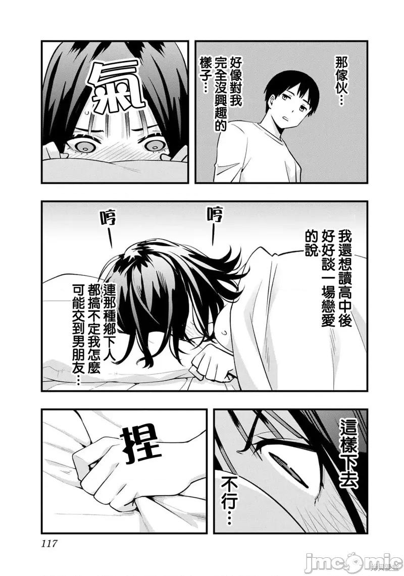 小手指君别碰我 小手指君别碰我 第17页