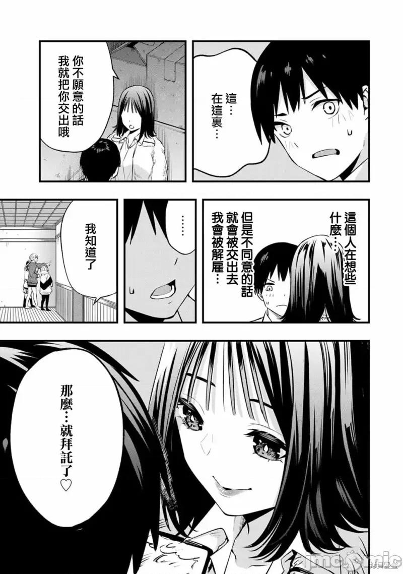 小手指君别碰我 小手指君别碰我 第29页