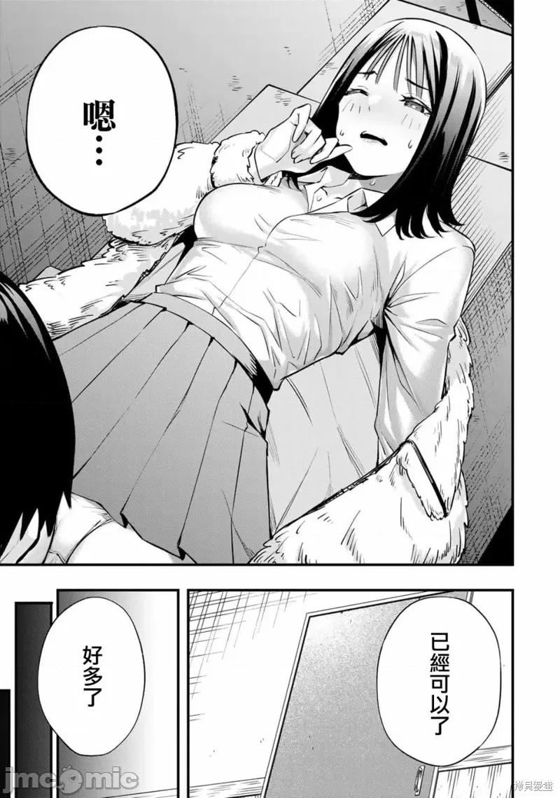 小手指君别碰我 小手指君别碰我 第33页