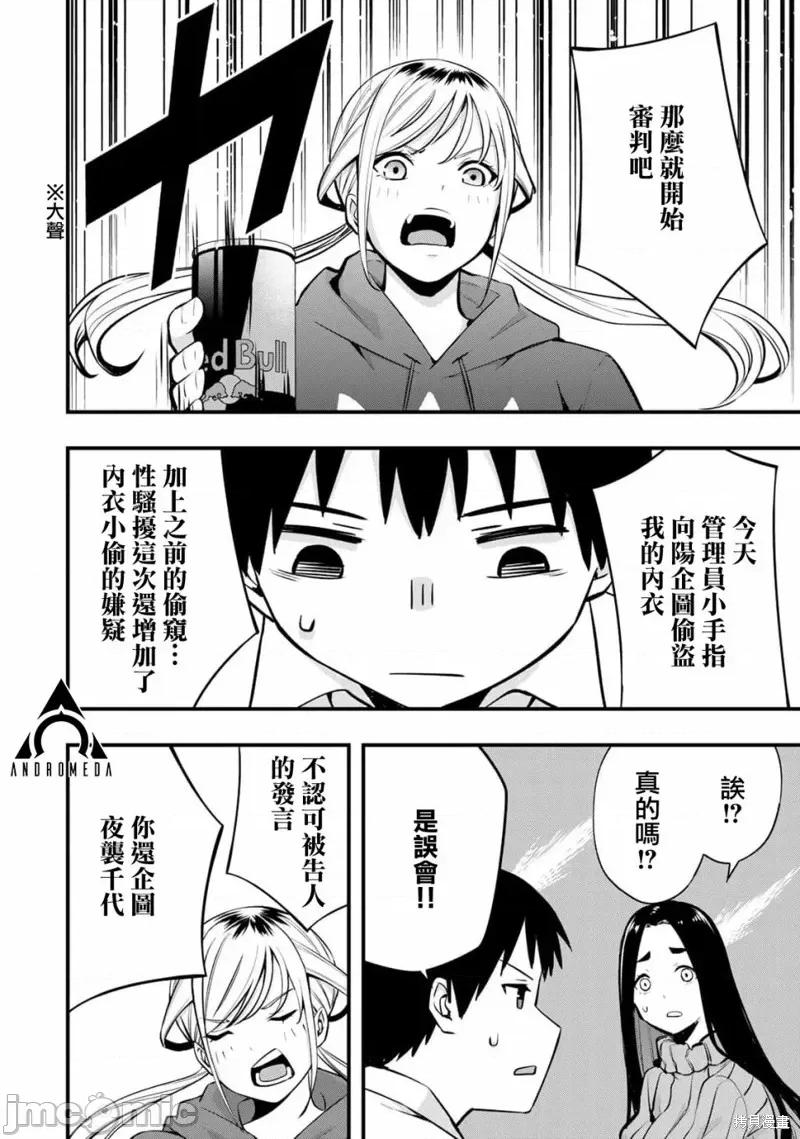 小手指君别碰我 小手指君别碰我 第36页