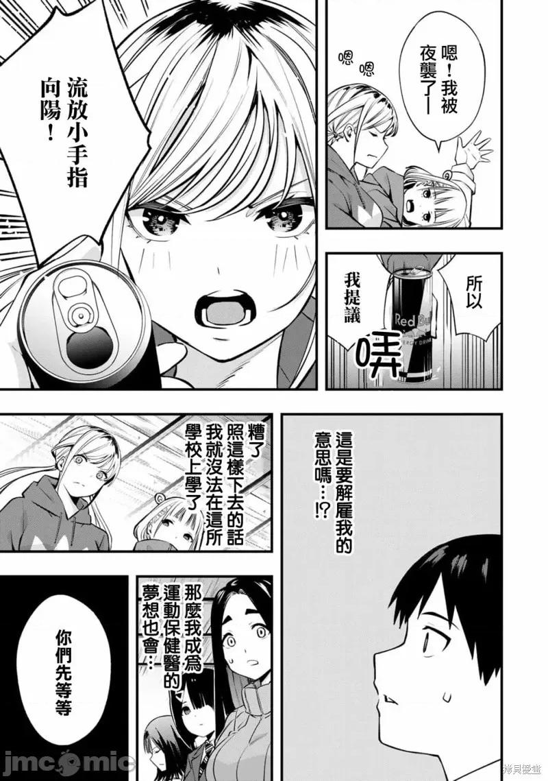 小手指君别碰我 小手指君别碰我 第37页