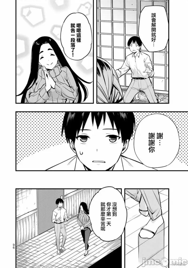 小手指君别碰我 小手指君别碰我 第40页