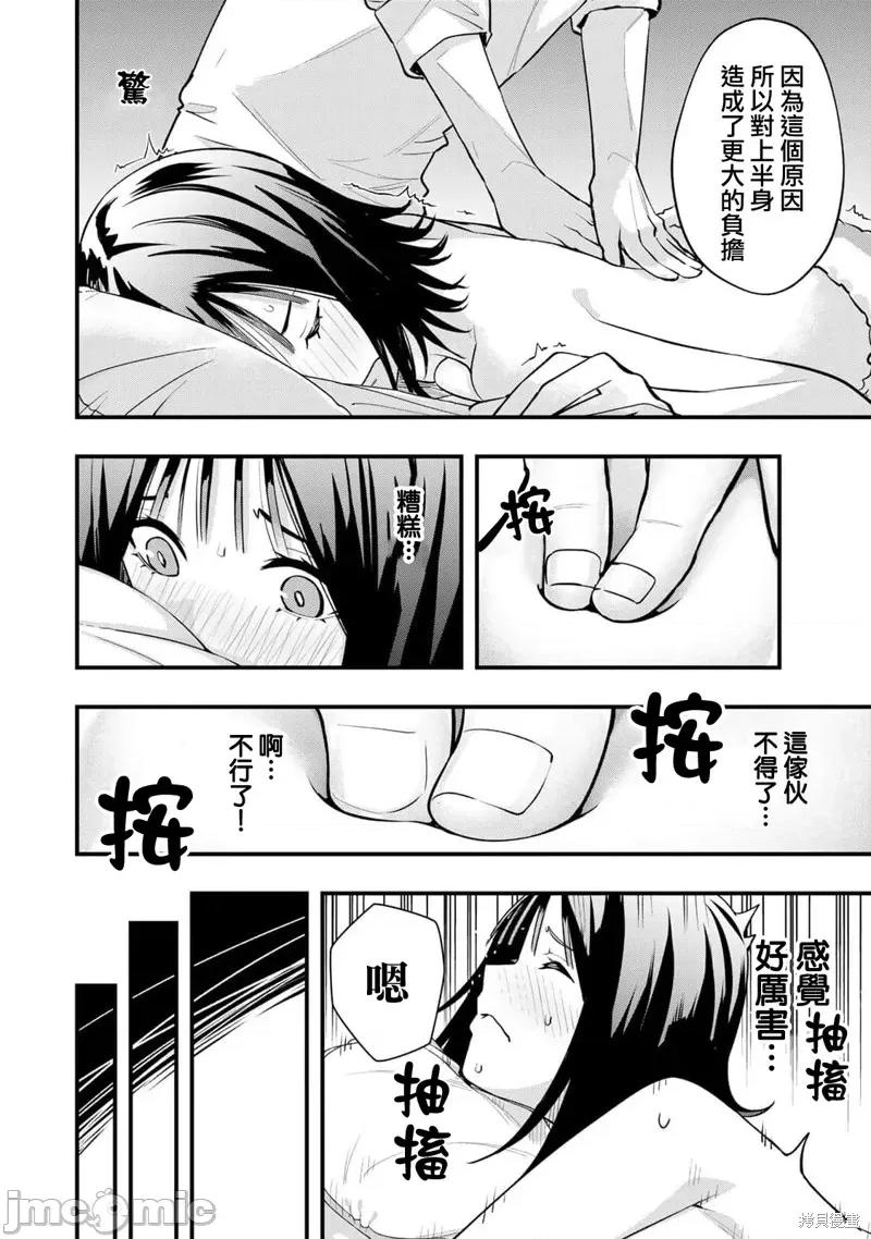 小手指君别碰我 小手指君别碰我 第14页