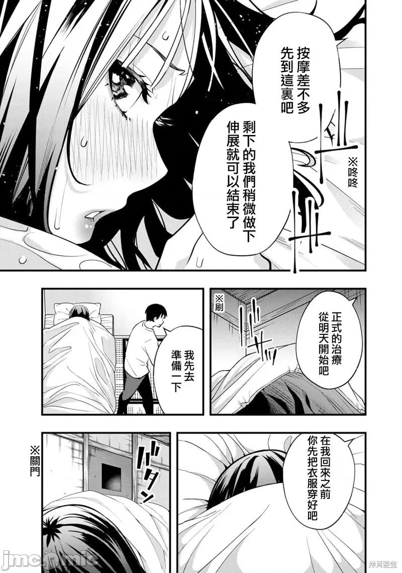 小手指君别碰我 小手指君别碰我 第15页