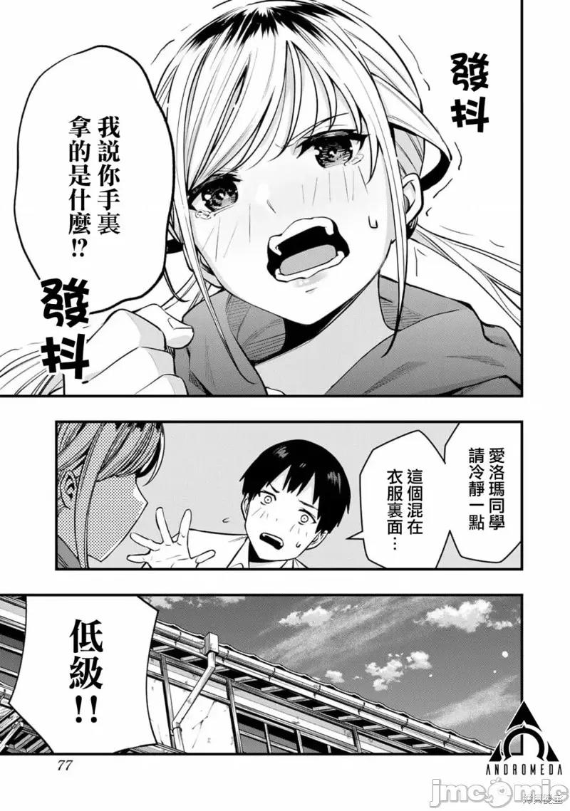 小手指君别碰我 小手指君别碰我 第21页