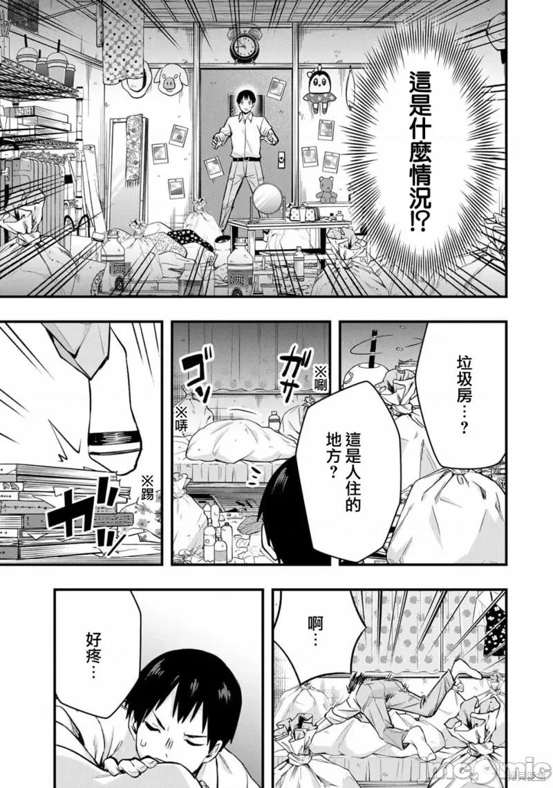 小手指君别碰我 小手指君别碰我 第23页