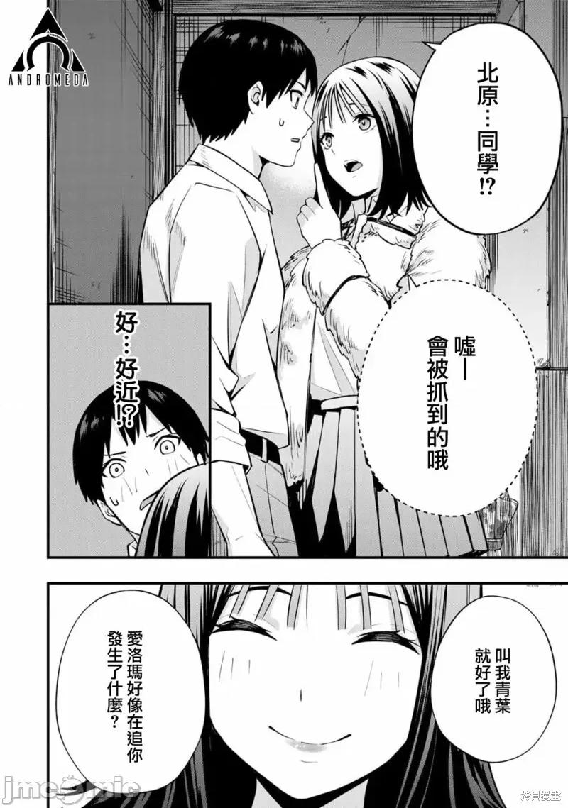 小手指君别碰我 小手指君别碰我 第26页
