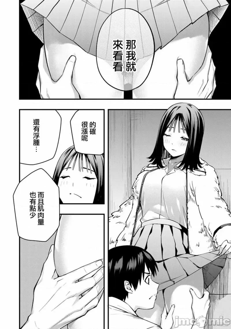 小手指君别碰我 小手指君别碰我 第30页