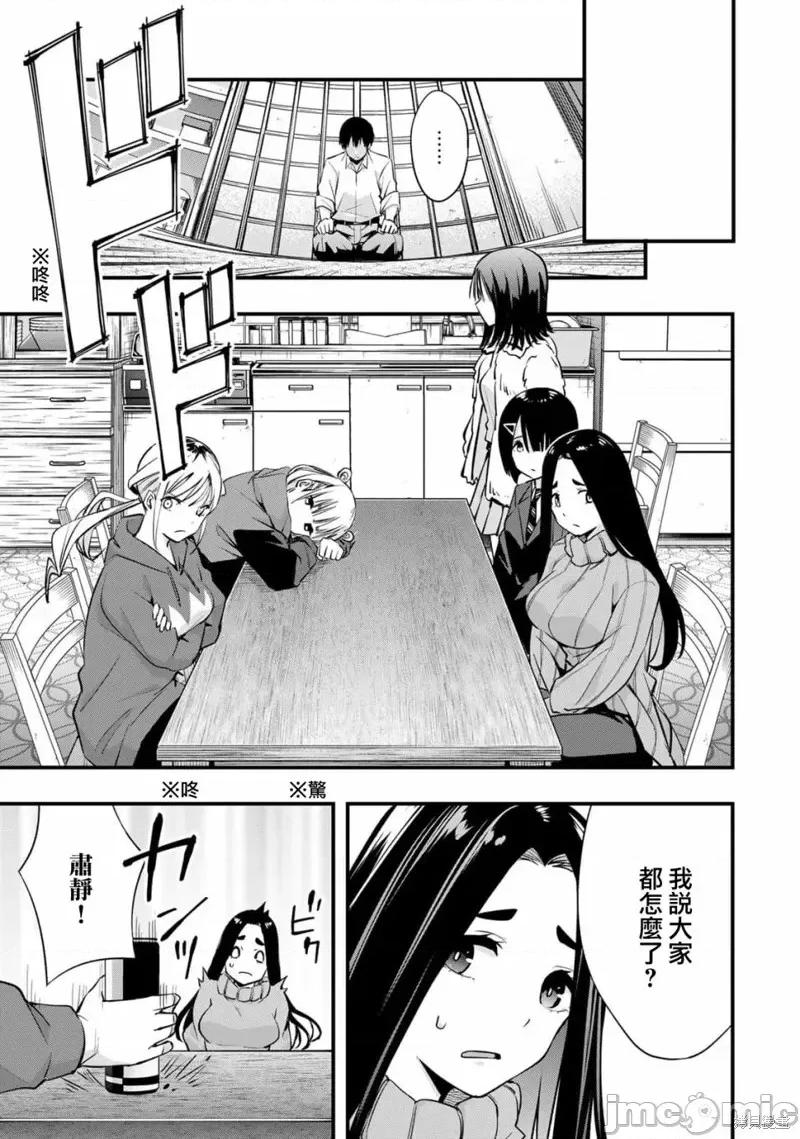 小手指君别碰我 小手指君别碰我 第35页