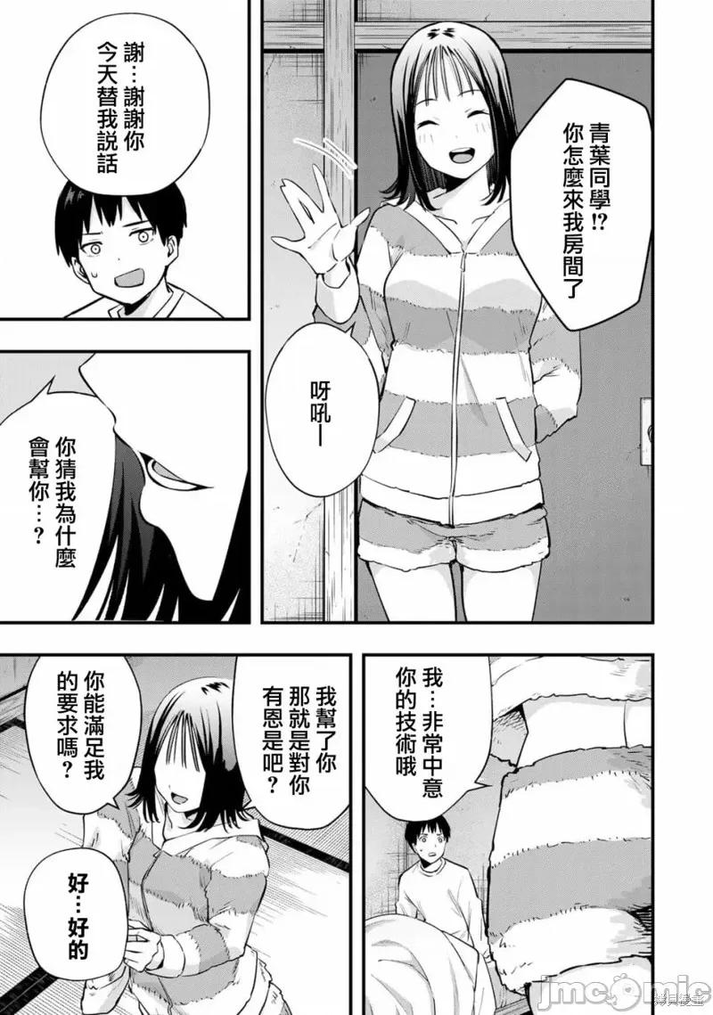 小手指君别碰我 小手指君别碰我 第43页