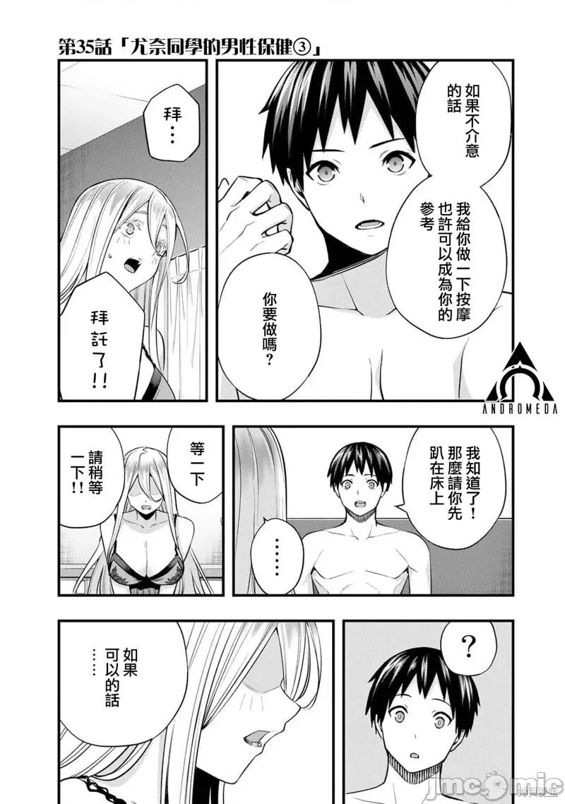 小手指君别碰我 小手指君别碰我第35话 第1页