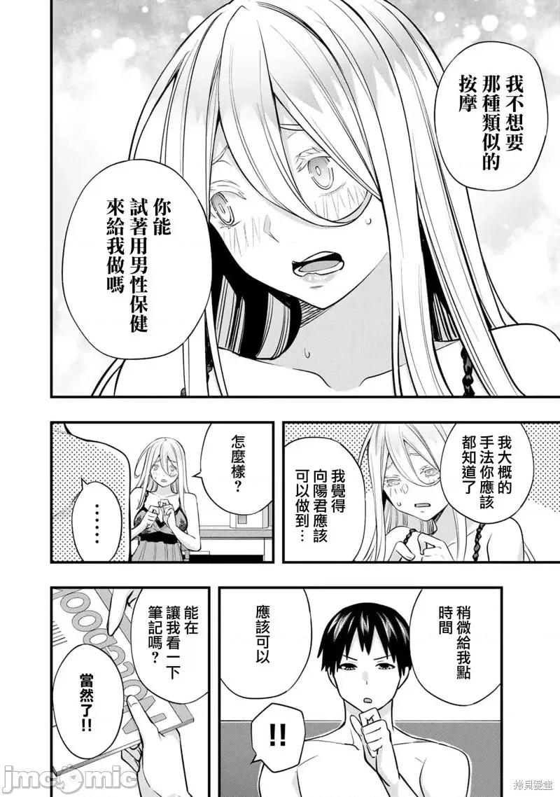 小手指君别碰我 小手指君别碰我第35话 第2页