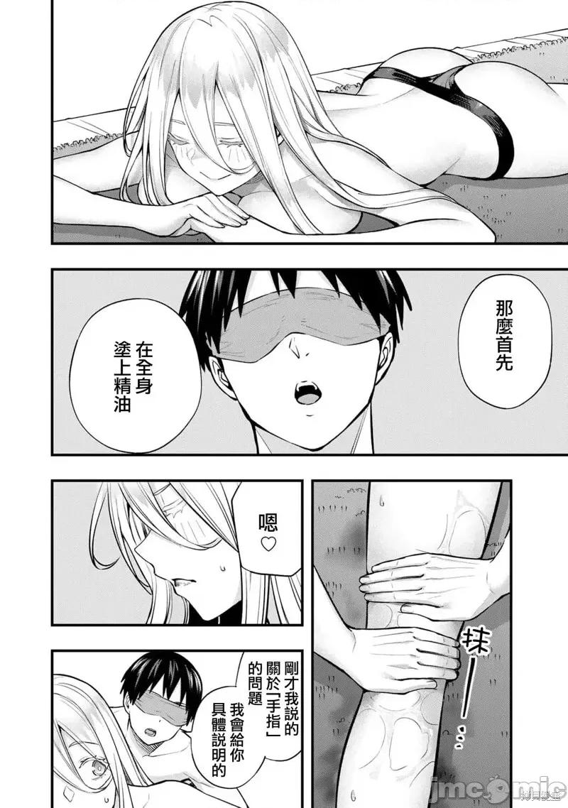 小手指君别碰我 小手指君别碰我第35话 第4页
