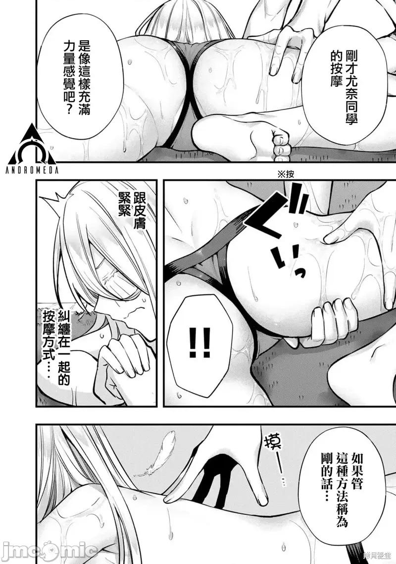 小手指君别碰我 小手指君别碰我第35话 第6页