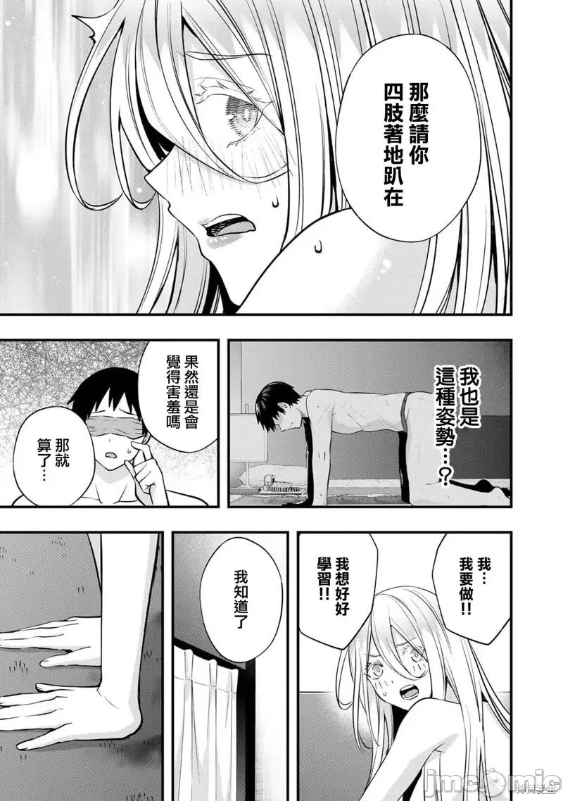 小手指君别碰我 小手指君别碰我第35话 第9页