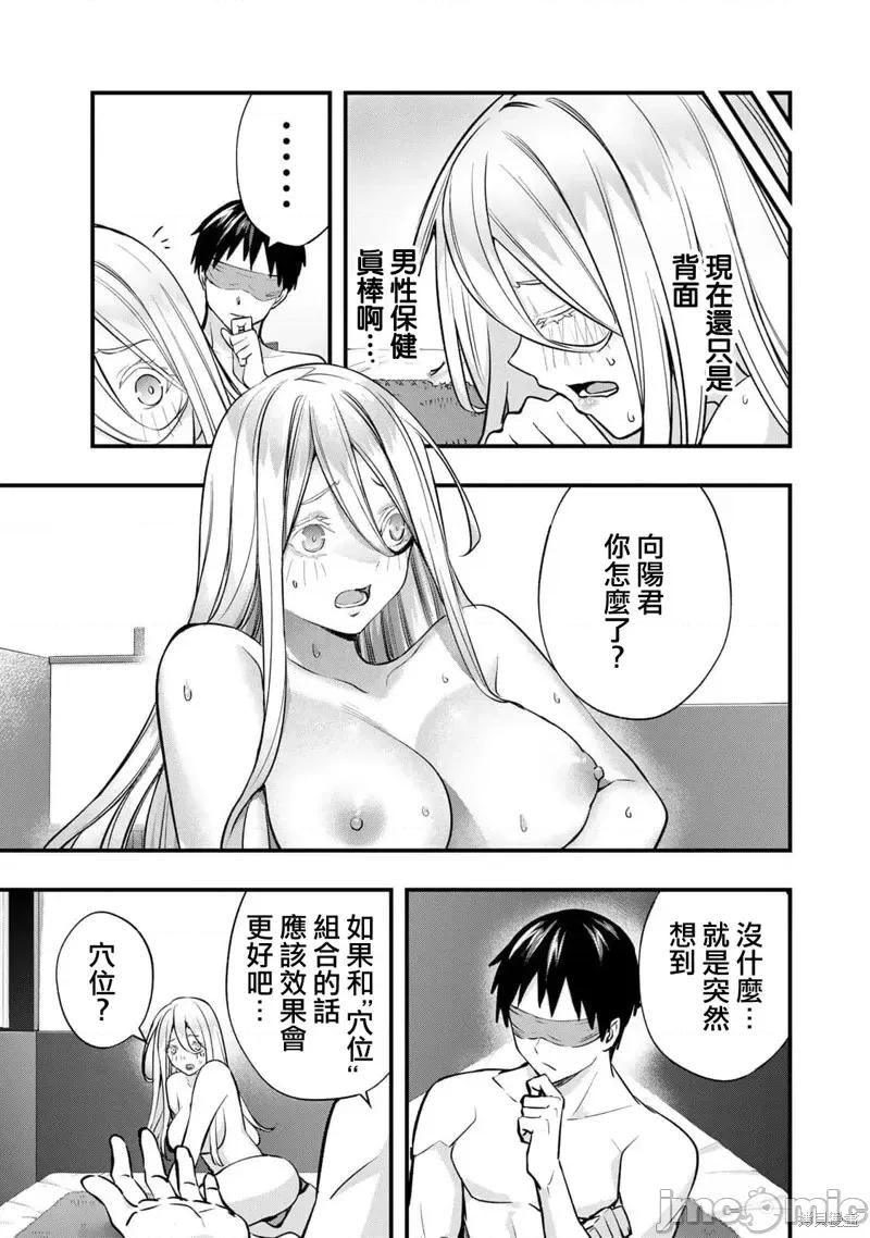 小手指君别碰我 小手指君别碰我第35话 第17页