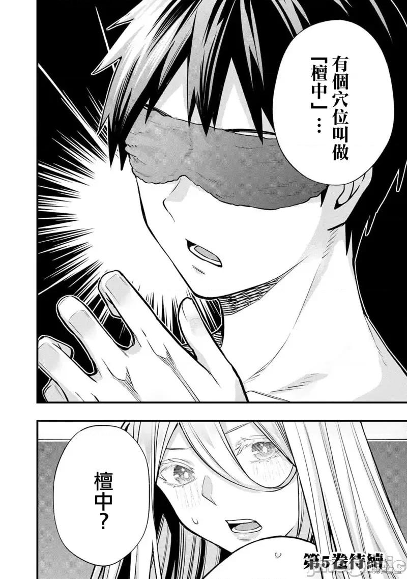 小手指君别碰我 小手指君别碰我第35话 第18页