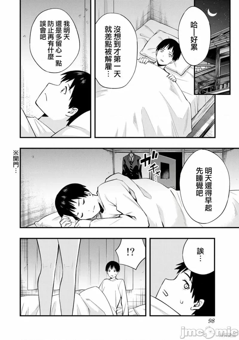 小手指君别碰我 小手指君别碰我 第42页