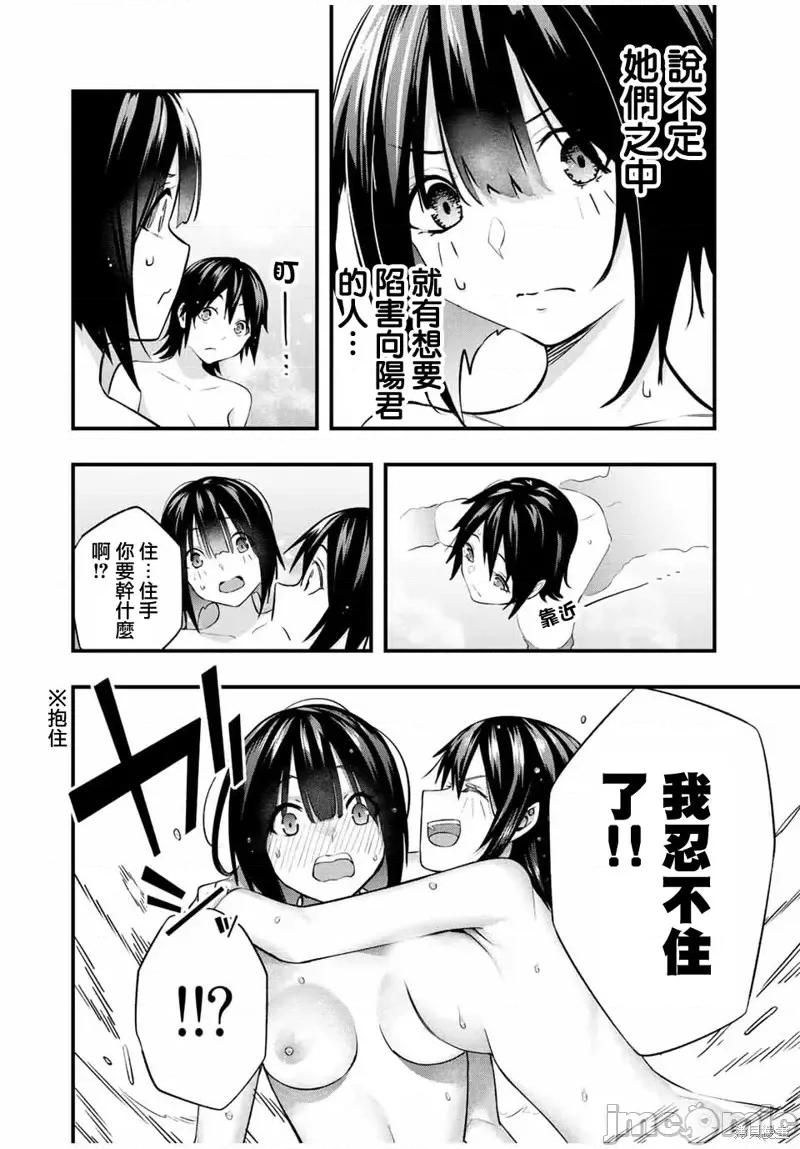 小手指君别碰我 小手指君别碰我第37话 第4页
