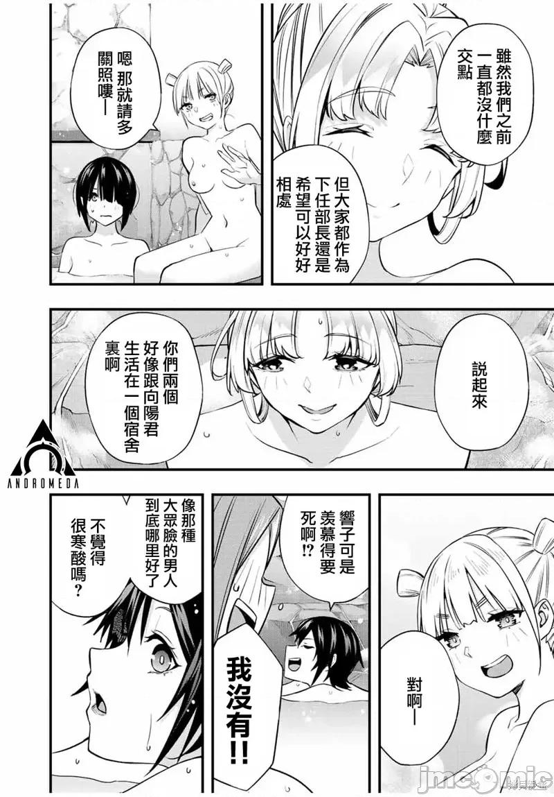 小手指君别碰我 小手指君别碰我第37话 第6页